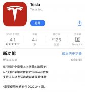 特斯拉APP推送4.12.0版本支持手机查看胎压等功能