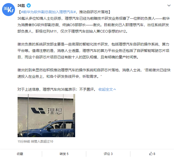 鍓嶅崕涓鸿蒋浠跺壇鎬昏鍔犲叆鐞嗘兂姹借溅锛氳亴绾т綅鍒桵11銆佷粎娆′簬鏉庢兂