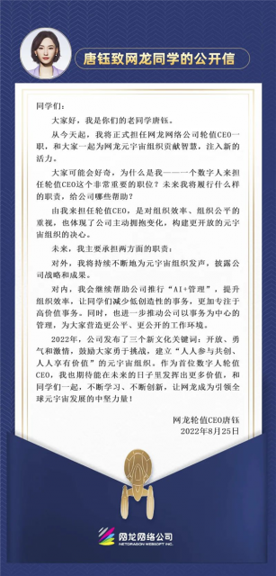 网龙公司任命国内首位虚拟人CEO