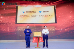 百度智能云-昆仑芯智算中心正式上线200P算力落地江苏盐城