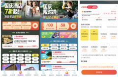 飞猪上线拼单玩法加码国庆出游市场覆盖酒店及线路游